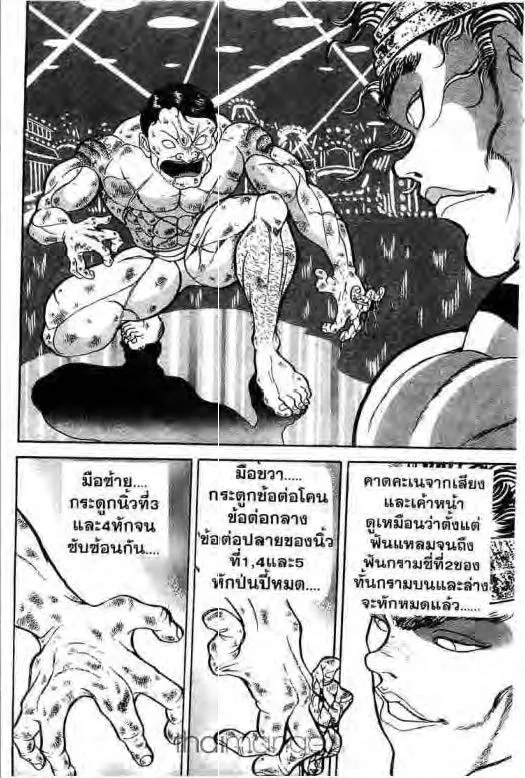 Grappler Baki - หน้า 10