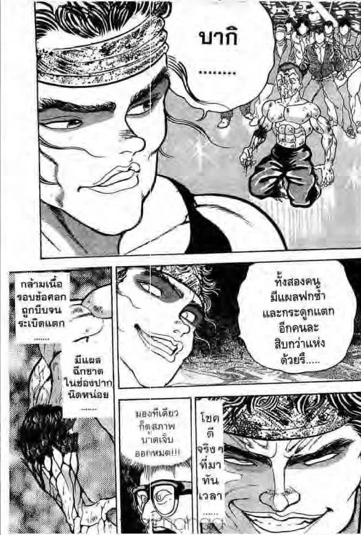 Grappler Baki - หน้า 11