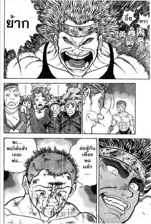 Grappler Baki - หน้า 14