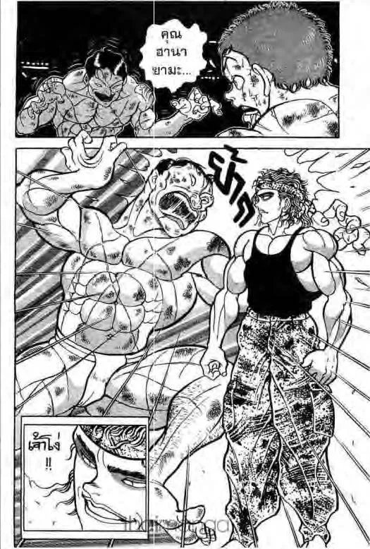 Grappler Baki - หน้า 16