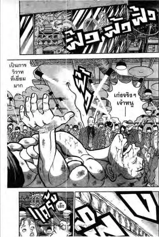 Grappler Baki - หน้า 5