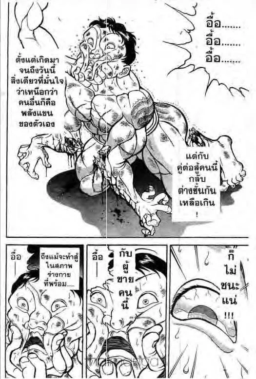 Grappler Baki - หน้า 14