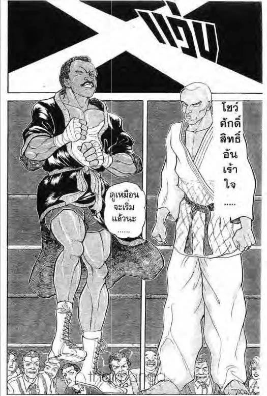 Grappler Baki - หน้า 10