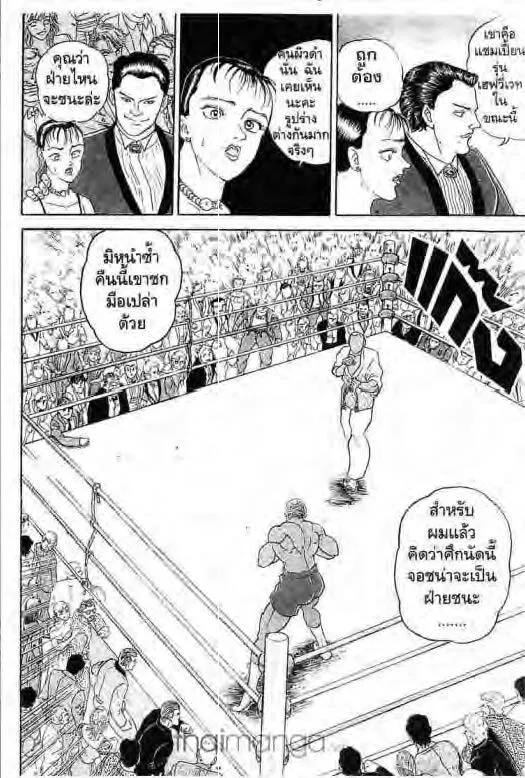 Grappler Baki - หน้า 12