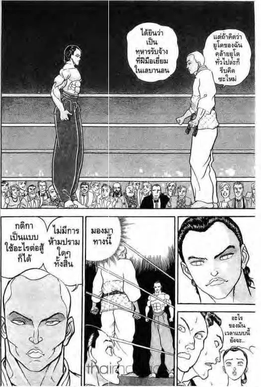 Grappler Baki - หน้า 14