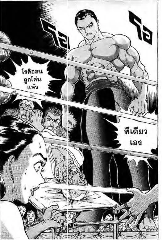 Grappler Baki - หน้า 1