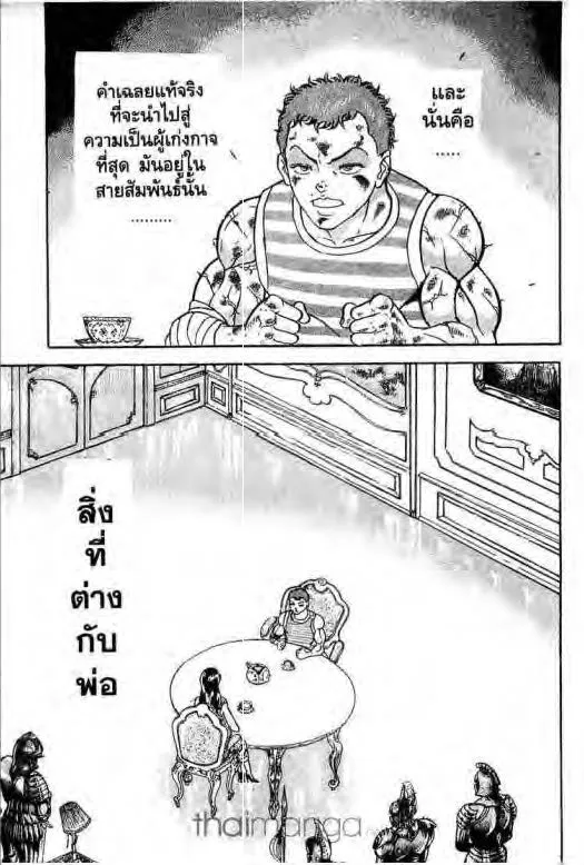 Grappler Baki - หน้า 7