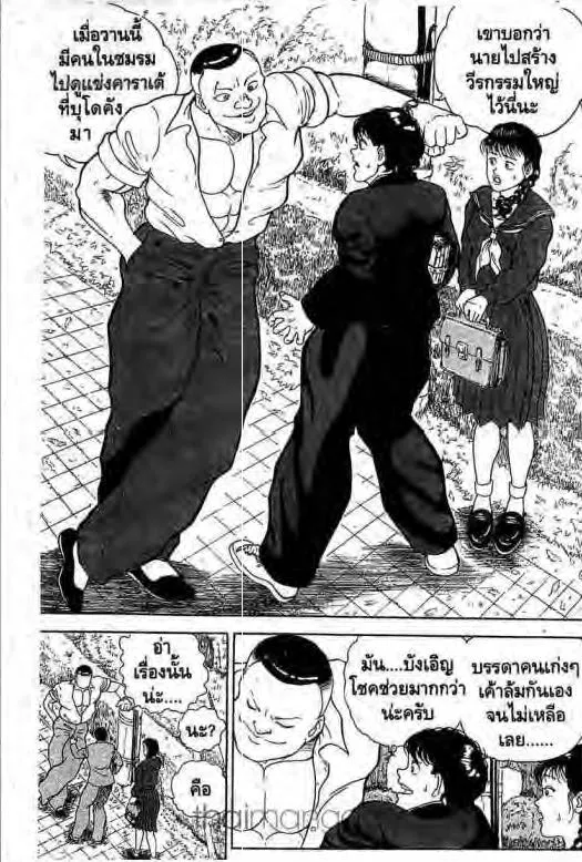 Grappler Baki - หน้า 1