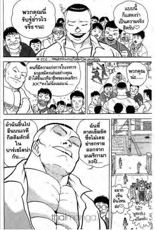 Grappler Baki - หน้า 10