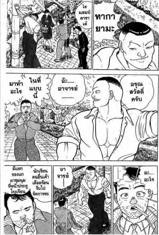 Grappler Baki - หน้า 5