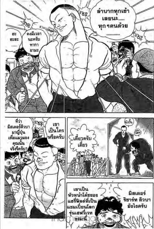 Grappler Baki - หน้า 9