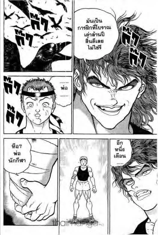 Grappler Baki - หน้า 10