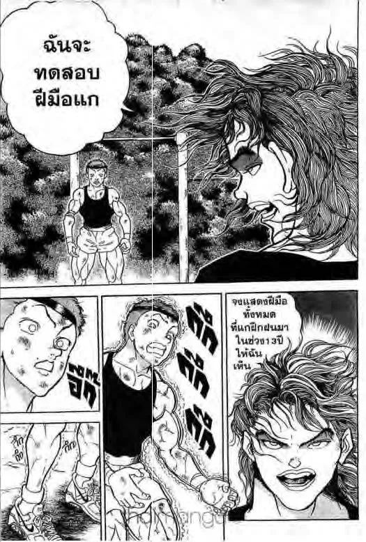 Grappler Baki - หน้า 11