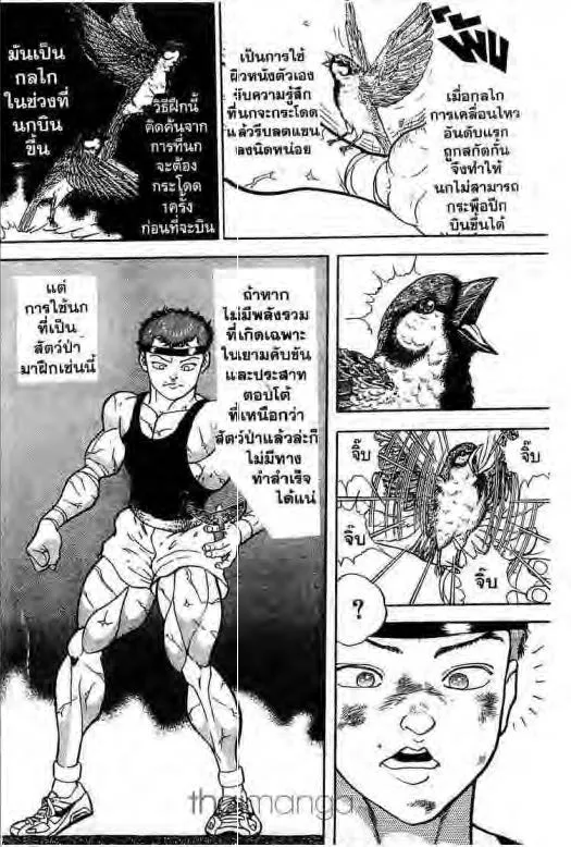 Grappler Baki - หน้า 8