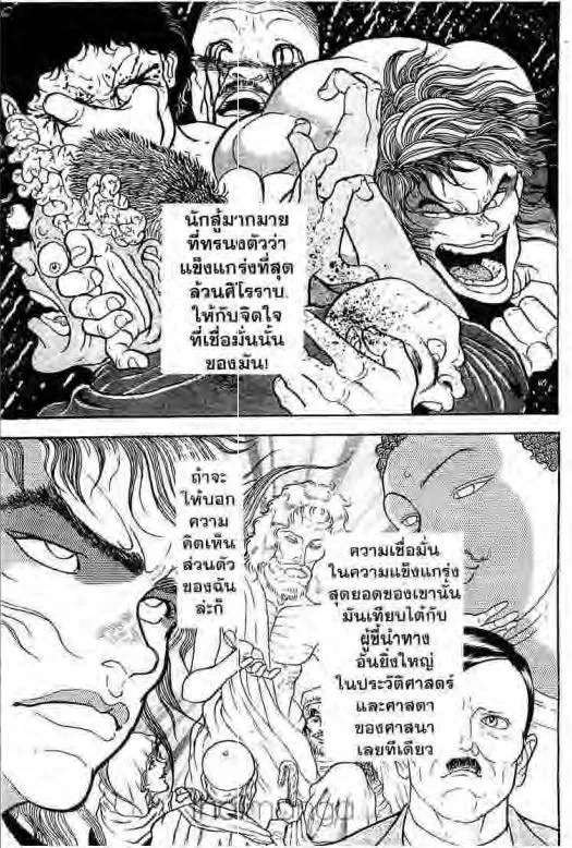 Grappler Baki - หน้า 5