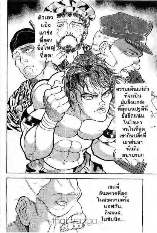 Grappler Baki - หน้า 6