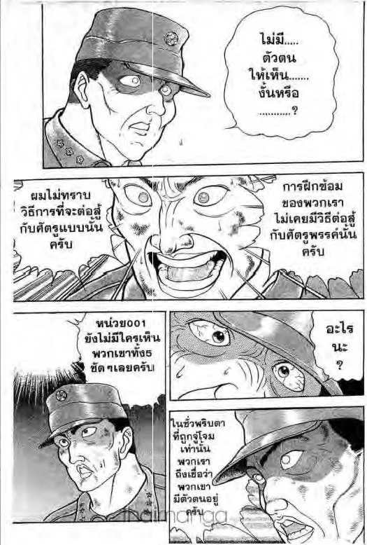 Grappler Baki - หน้า 7