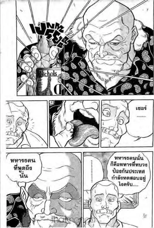 Grappler Baki - หน้า 13