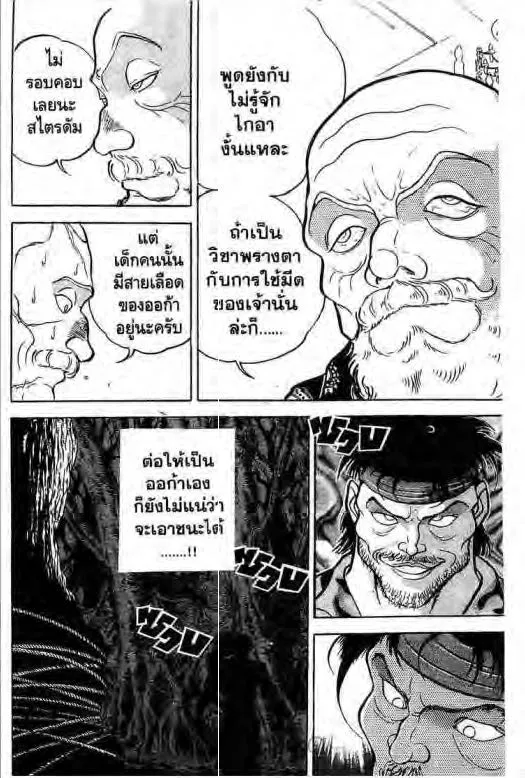 Grappler Baki - หน้า 16