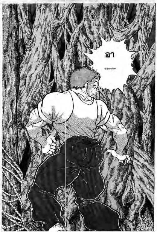 Grappler Baki - หน้า 1