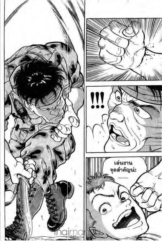 Grappler Baki - หน้า 14