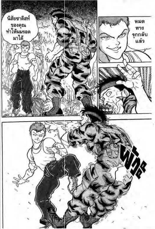 Grappler Baki - หน้า 18