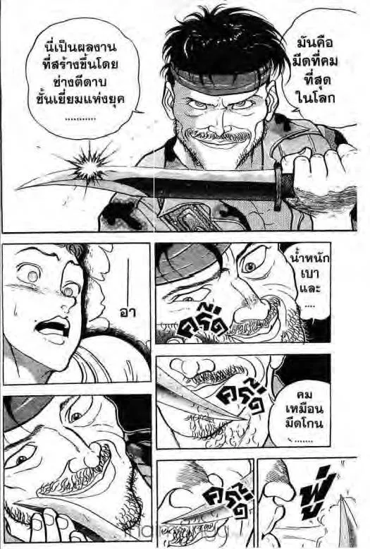 Grappler Baki - หน้า 6