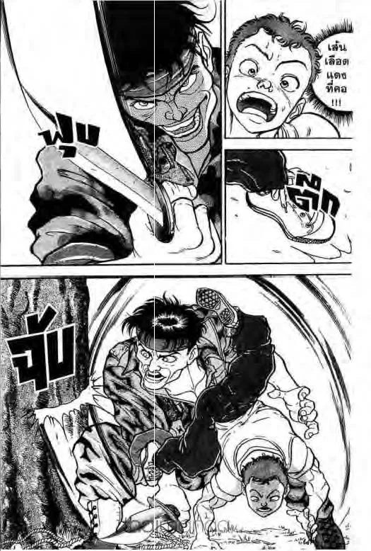 Grappler Baki - หน้า 8