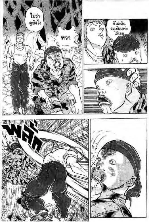 Grappler Baki - หน้า 13