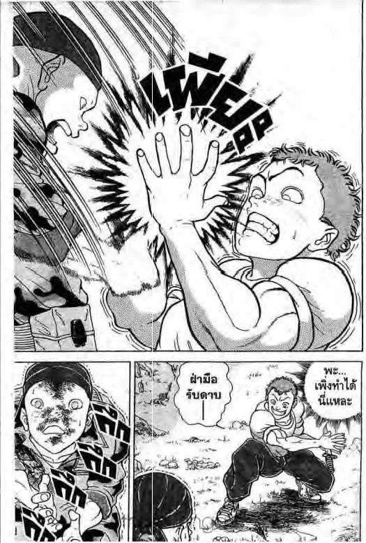 Grappler Baki - หน้า 15