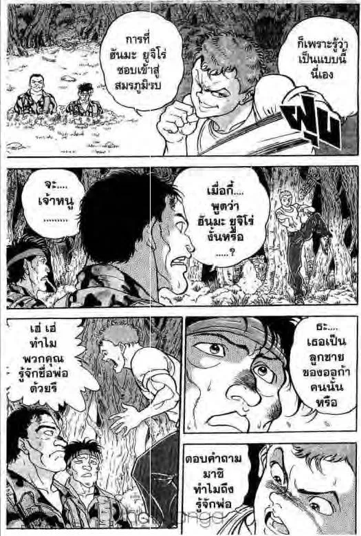 Grappler Baki - หน้า 7