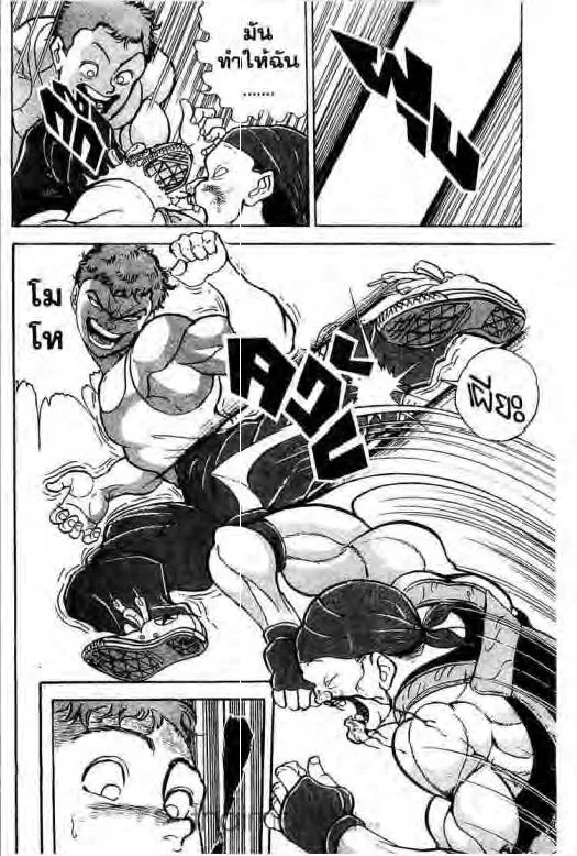 Grappler Baki - หน้า 18