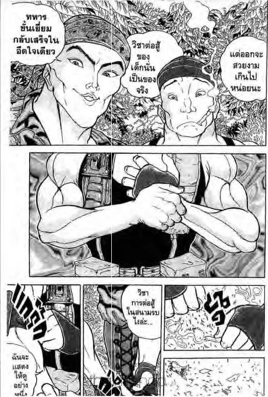 Grappler Baki - หน้า 5