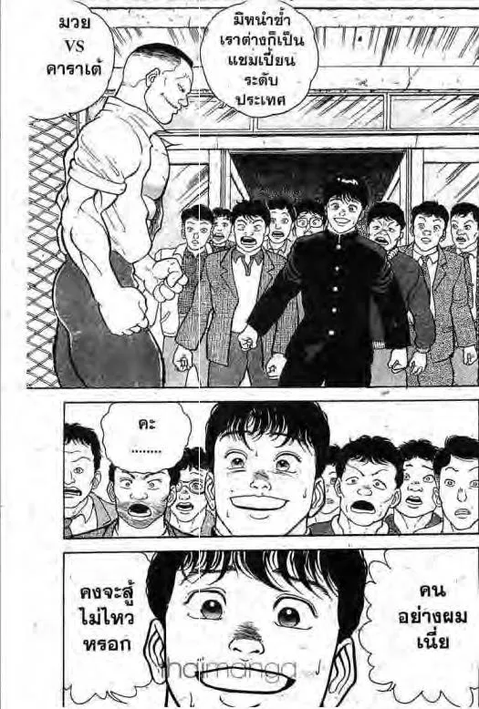 Grappler Baki - หน้า 1