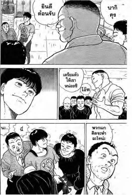 Grappler Baki - หน้า 14