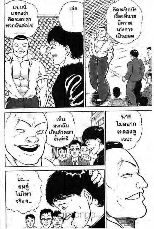 Grappler Baki - หน้า 2