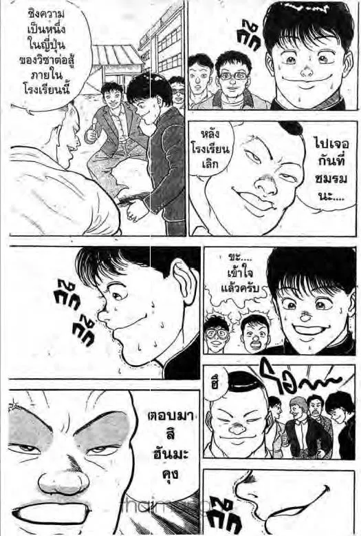 Grappler Baki - หน้า 3