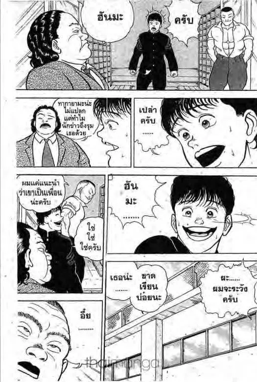 Grappler Baki - หน้า 5