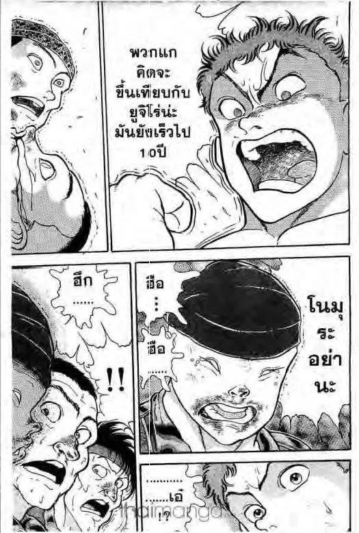 Grappler Baki - หน้า 19