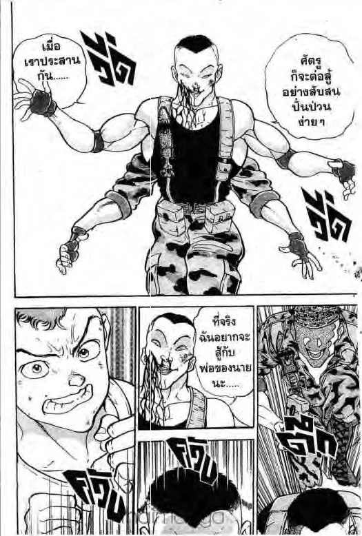 Grappler Baki - หน้า 6