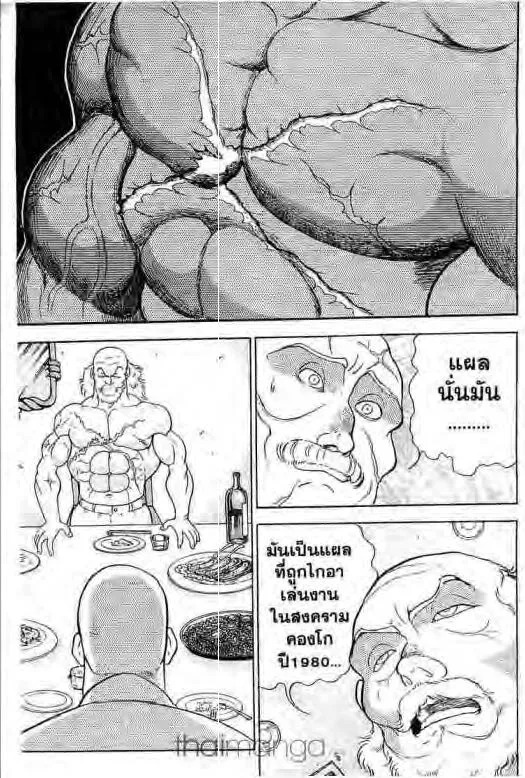 Grappler Baki - หน้า 11