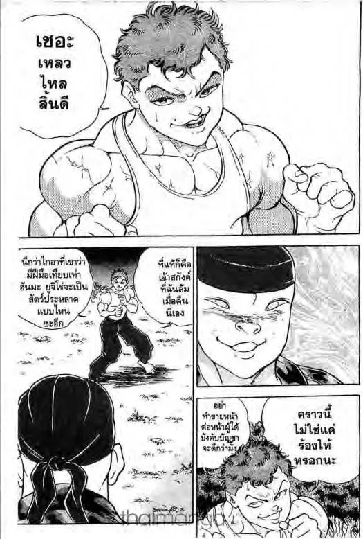 Grappler Baki - หน้า 15