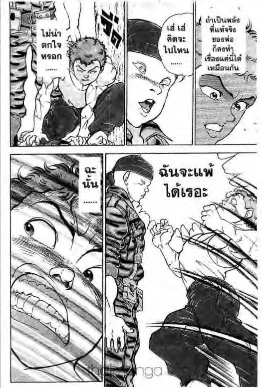 Grappler Baki - หน้า 10