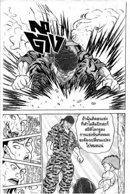 Grappler Baki - หน้า 9