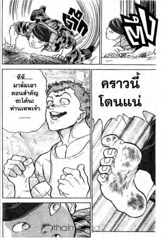 Grappler Baki - หน้า 14