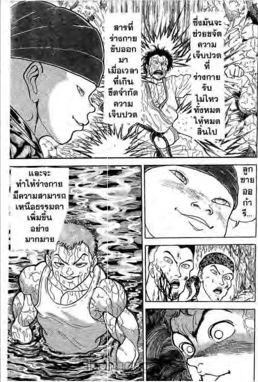 Grappler Baki - หน้า 5