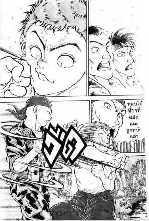 Grappler Baki - หน้า 8