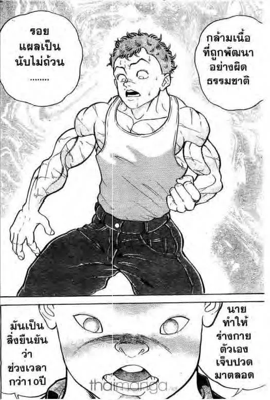 Grappler Baki - หน้า 10