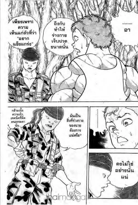 Grappler Baki - หน้า 11