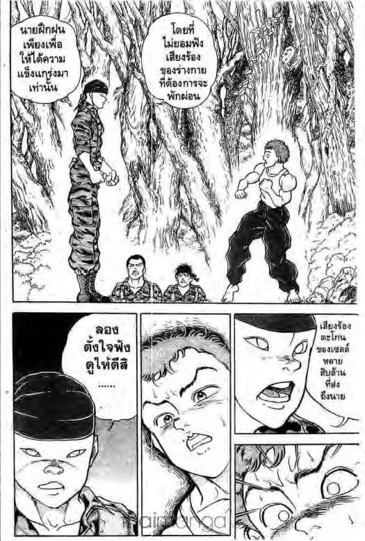 Grappler Baki - หน้า 12